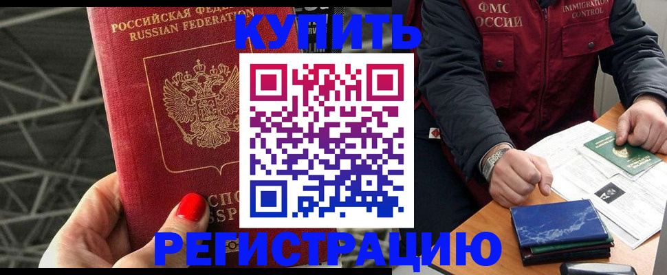 временная регистрация в Находке