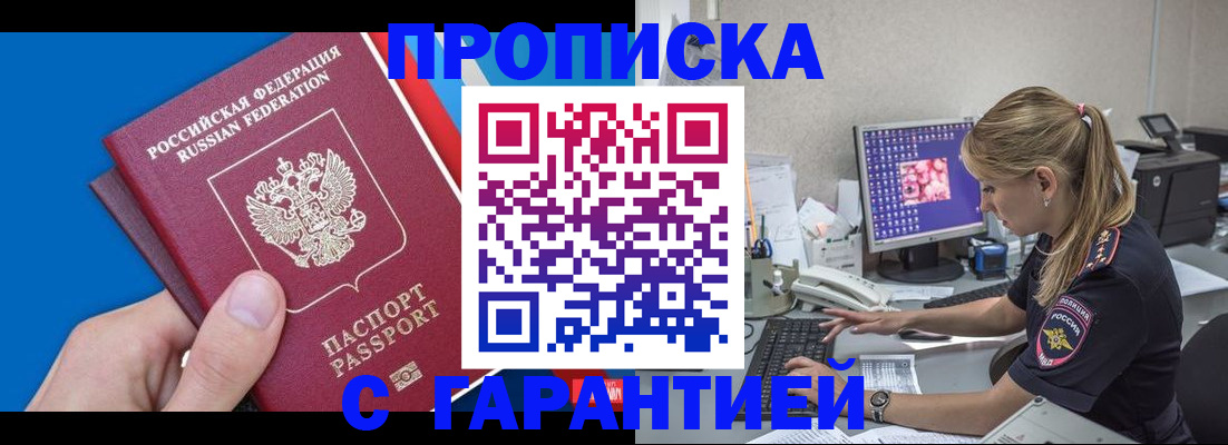временная регистрация для школы в Находке