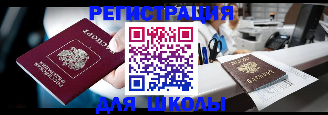 прописка 2025 в Находке