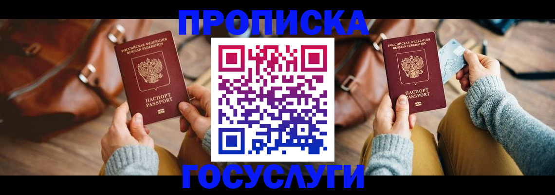 временная регистрация гарантия в Находке