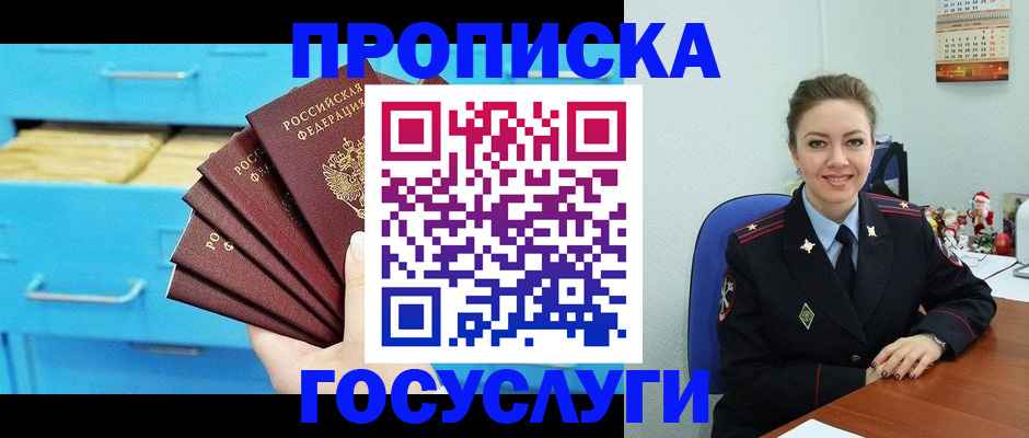 прописка ребенка в Находке