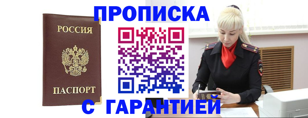 временная регистрация в квартире в Находке