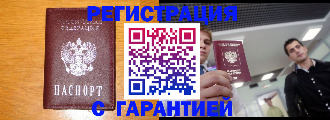 временная регистрация для всех в Находке